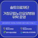 거창군립노인요양병원 이미지