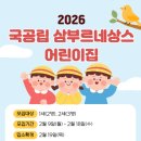 경주어린이집 | 경주 삼부 르네상스 어린이집#오픈데이 후기