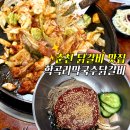 1994 춘천닭갈비 | 풍자 또간집 1등 춘천 닭갈비 현지인 추천 맛집 학곡리막국수닭갈비