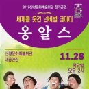 넌버벌 코미디 「옹알스」 이미지