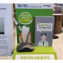 조아치과의원 이미지