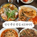 쇠고개식당 | [안성] 에덴블루CC 근처 죽산 맛집 <쇠고개식당> 닭칼국수 맛집 후기