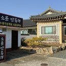 마동-39 | 경주 불국사 근처 누룽지 삼계탕 백숙 맛집, 재방문의사 100% 소문만복래