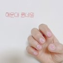 해운대 네일 : 2024 젤네일 디자인 륀네일 솔직후기