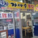삼례시장통닭 이미지