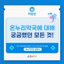 온누리약국 이미지