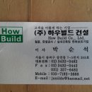 박순석-(주)하우빌드 건설 이미지