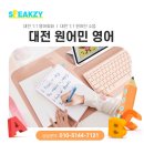스픽지영어교습소