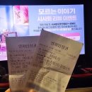 [영화 리뷰] 모르는 이야기(Unknown Narrative) 시사회_해석이 많이 필요한 영화