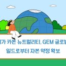 기가카본뉴트럴리티