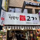 구월행복한고기 이미지