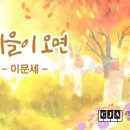 🍁 가을이 오면(보사노바) 악보 & MR 이미지