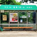 팔봉2리 경로당 이미지
