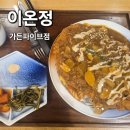 가든수목정 | 가든파이브 맛집 이온정 가든파이브점 솔직후기 돈까스맛집