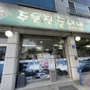 주문진순이네