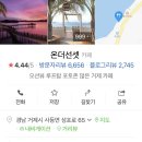 온더선셋 이미지