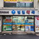 범일약국 네이버블로그