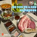 [천안 두정동 맛집] 제주 감성 가득한 천안 삼겹살 맛집 &amp; 두정동 고기집 제줏간 천안두정점