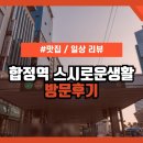스시로운생활