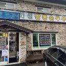 하성짬뽕순두부 이미지