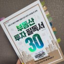 부동산세, 절세의 정석 | 부동산 투자 필독서 30 3장 부동산 실전 by 레비앙 5 일차
