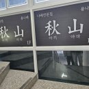 용나베 이미지