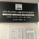 상지태권도장 | [서울대 체형교정 필라테스] 이파필라테스 서울대입구역점 체험 후기 (1/2)