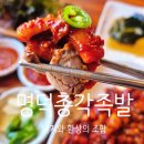 태전약품판매(주) | [대구 칠곡/태전동/운암역] 대구칠곡맛집 명덕총각족발 칠곡태전점