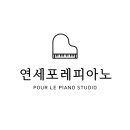 연세포레피아노