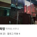 이화사우나 이미지