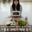 미듬수산 | 포항 구룡포 과메기 포장 택배로 제철 맛집 그대로