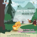 엄마를 찾아 떠나는 아리의 모험 이미지