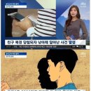 친구가 로또2등되자 훔쳐가는 친구 이미지