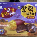 이마트24작전동보점 | 이마트편의점24 지난 고구마시리즈 먹어보기