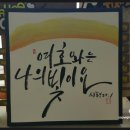 붓쌤캘리그라피 이미지