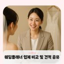 실무에힘을주는완벽한글문서만들기 | W15. 웨딩플래너 업체 비교 후기 및 견적 공유⭕️ (최종 계약업체: 요즘웨딩)