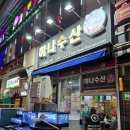 인천 청라 커널웨이 대방어회 후기 &#39;하나수산&#39;
