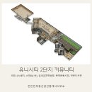 유니시티2단지아파트경로당 이미지
