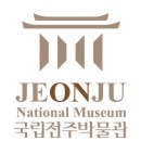 국립전주박물관 이미지