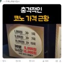 일부주의)요즘 코인노래방 가격 이미지