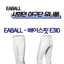 ★ EABALL 사회인 야구단 유니폼 야구바지! "베이스핏-E310" 이미지