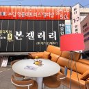 남양주 마석 본갤러리 방문 후기 (가격, 퀄리티 정리)