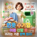 헌옷짝꿍