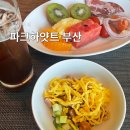 부산뷔페 | 파크하얏트 부산 조식 뷔페 후기