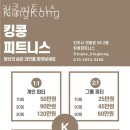 킹콩피트니스 네이버블로그