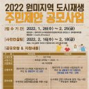 심곡본동 도시재생 뉴딜사업 이미지