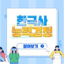 북천종합정비3급 | 한국사능력검정시험 기출문제 100% 활용! 심화 급수 출제 경향과 나만의 학습 전략 세우기