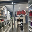 청라아트복싱 이미지