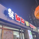 복돼지돌판삼겹살