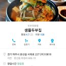 임진각(파주 평화누리공원) 근처 맛집 이미지